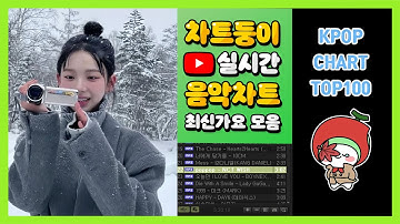 [최신가요 실시간 인기차트] 2025년 12월 23일 3주차, 멜론차트 X, 노래모음 KPOP 플레이리스트 멜론 종합차트