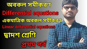 Linear Differential Equation| Differential Equation of first Order and first Degree