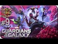 Marvel`s Guardians of the Galaxy[#9] - Отчаянные Времена (Прохождение на русском(Без комментариев))