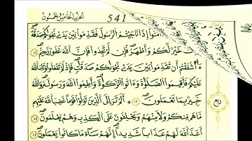 سورة المجادلة الشيخ علي الحذيفي رواية قالون