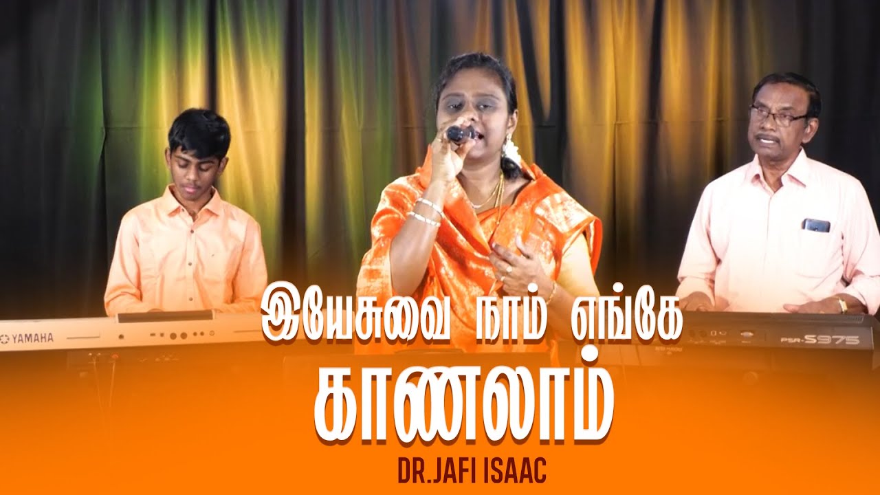     Yesuvai Naam Engae Kanalam  DRJAFI ISSAC  Tamil Christian Devotional