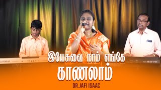 Video thumbnail of "இயேசுவை நாம் எங்கே | Yesuvai Naam Engae Kanalam | DR.JAFI ISSAC | Tamil Christian Devotional"