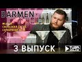 КОКТЕЙЛИ-МЕДУЗА /СКОЛЬЗКИЙ СОСОК / СЕРЕБРЯНАЯ ПУЛЯ /БАРМЕН /2 ВЫПУСК/TUSA ONLINE