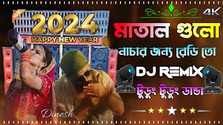 Danda Tudung Tudung | Latest Bangla Matal Dance Dj Remix Fully Hard Bass Mix | Picnic Dj 2024 New DB