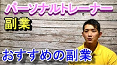 ゴールドジム 元ゴールドジムトレーナーがゴールドジムの給料とやばいところを全部暴露します Youtube ゴールドジム 元ゴールドジムトレーナーがゴールドジムの給料とやばいところを全部暴露します Youtube
