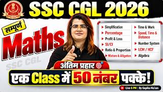 SSC CGL 2026 Revision Class | Math Marathon Class | SSC CGL Expected Questions | Maths by Gopika Mam