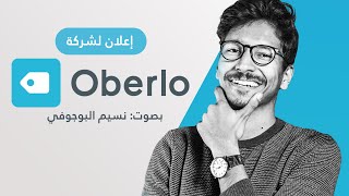 OBERLO | VOICE OVER BY NASSIMBJF