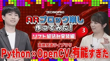 【3/3組込みソフトウェア・加速度の課題】ロボット×ゲームでARブロック崩し作ってみた…OpenCV、Pythonでソフトを実装！その中身とは？…最大の難題を克服した方法とは？残る課題