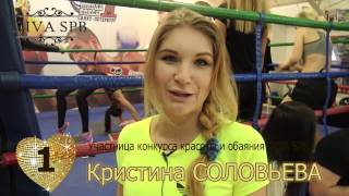 1   Кристина Соловьева Участница DIVA SPb 2017