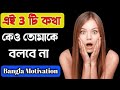          bangla motivational bani bonggirlmotivation