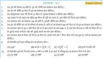 full Ex 15.1 Ch 15 Circumference of Circle and Area (वृत्त की परिधि एवं क्षेत्रफल) Class 10 Maths