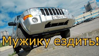 Jeep Commander 2010 г., вырублен из куска железа! (На продаже в РДМ-Импорт)