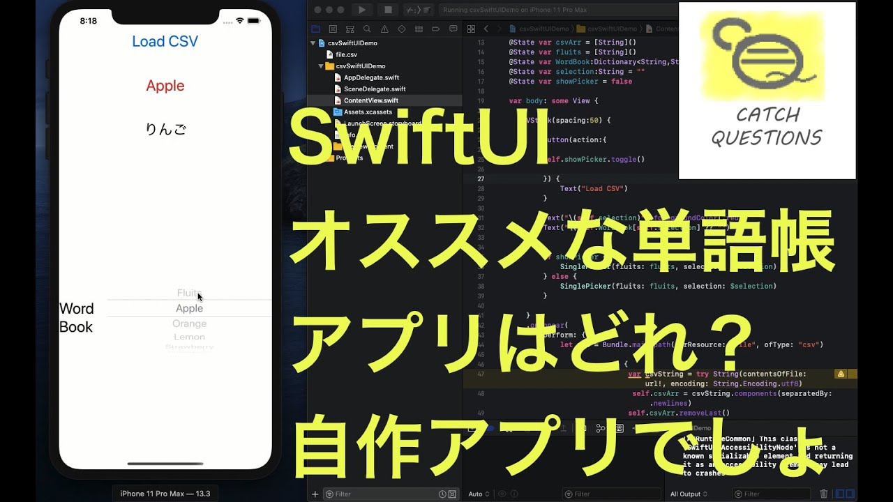 自作英単語 帳 アプリを作成しオリジナルの辞書で勉強 Swiftui Catch Questions アカデミー Youtube