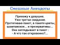 Анекдоты про Мужика и Девушку из Села, про Собутыльников и Парня с Пакетом! Юмор!