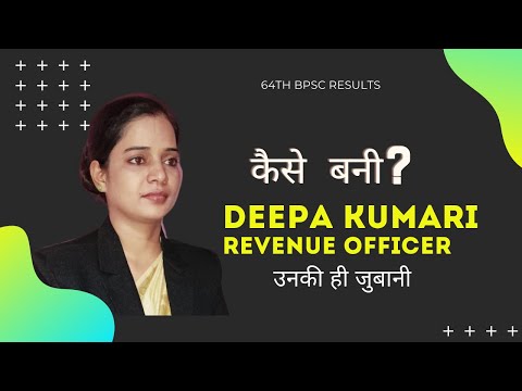 BPSC में सफ़लता की कहानी दीपा जी की जुबानी | सफ़लता के पीछे किनका सबसे ज्यादा सहयोग रहा है?
