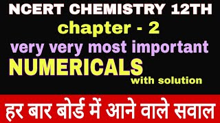 यूपी बोर्ड में हर बार आने वाले chemistry के आंकिक प्रश्न | very most imp numerical chemistry 12th
