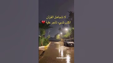 قران كريم يا الله 💔 #قرآن #اكسبلور #الشيخ #quran #القران_الكريم #قرآن #automobile