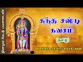 Kanda sasti kavasam  kanda sashti kavacham full  sasti kavasam original  sasti murugan song