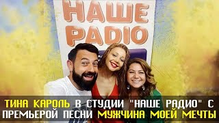 картинка: Тина Кароль в студии 