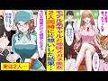 【漫画】モデル系ギャルと地味メガネ美少女、2人同時に片想いした俺→告白すると2人から好かれていることが分かり…『どっちが好きなの？♥』【胸キュン漫画】【恋愛漫画】