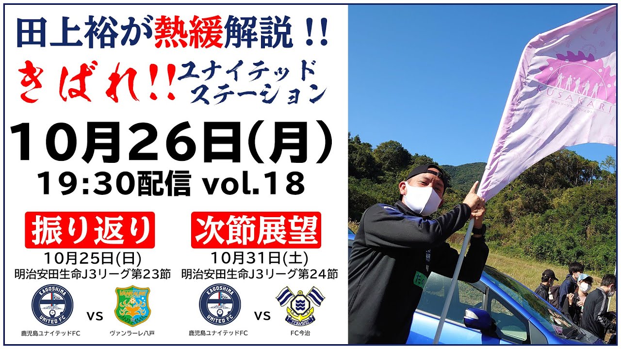 10 25戦の振り返り 10 31今治戦への展望 きばれ ユナイテッドステーション Youtube 10 25戦の振り返り 10 31今治戦への展望 きばれ ユナイテッドステーション Youtube