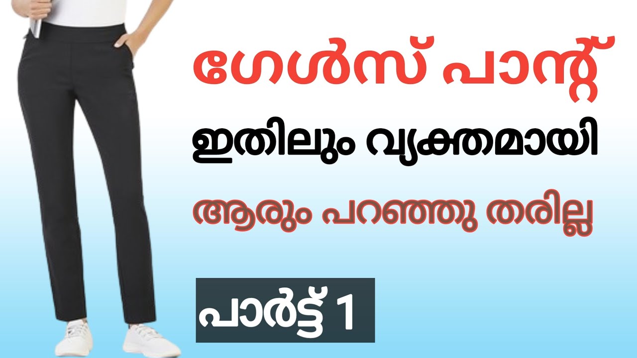 ഗേൾസ് പാന്റ് കട്ടിംഗ് & സ്റ്റിച്ചിംഗ് | girl uniform pant cutting and stitching