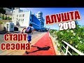 Крым. Алушта. НОВАЯ Набережная! Рабочий уголок. Пляжи, цены: кафе, пляжные товары. Отдых в Крыму2018