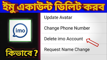 ইমু একাউন্ট ডিলিট করার নিয়ম ২০২৩ | how to permanently delete imo account