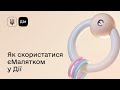 єМалятко: як скористатися комплексною послугою через Дію