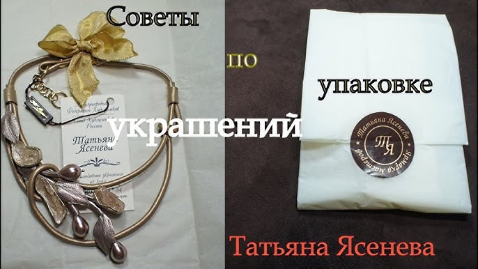 Как упаковать ожерелье, чтобы оно не запуталось