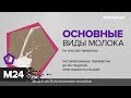 "Городской стандарт": кислое молоко - Москва 24