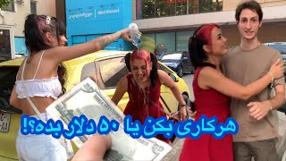 هرکاری اذین وایدا گفتن باید انجام بدی یا پول بدی؟پسره رو بغل کرد