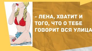 Сборник смешных анекдотов! Приколы! Позитив! Юмор дня!