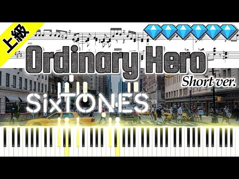 Ordinary Hero/SixTONES (楽譜付き)＜上級ピアノアレンジ＞【short ver.】