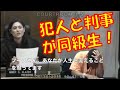 感動！犯人と判事が同級生！その場で泣き崩れる犯人！まさかの再会に全米が涙した！