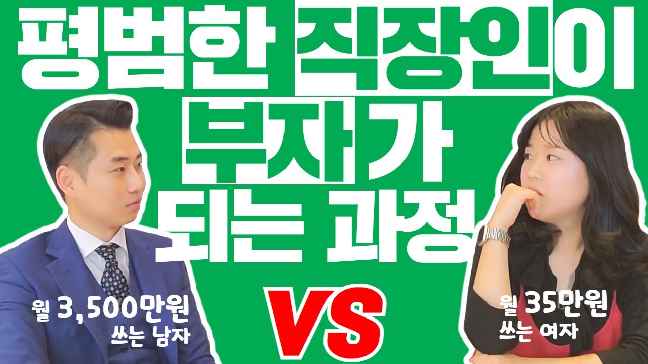 평범한 직장인이 2년만에 1억만들었던 방법(ft. 시드머니 1억을 만드면 생기는 일)