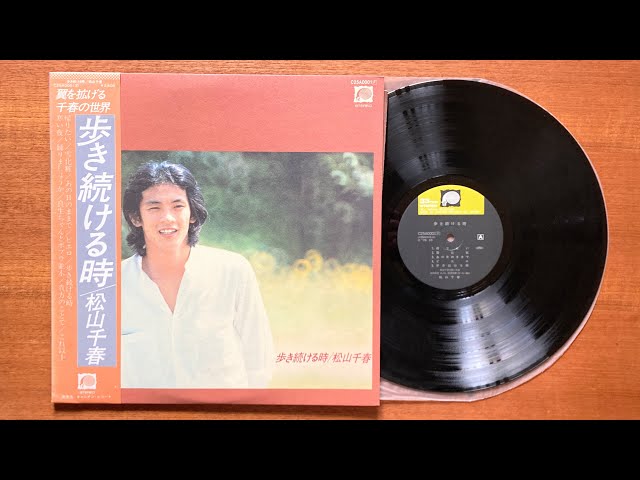 松山千春 アルバム 歩き続ける時 雪化粧 ほか 1978 レコード音源