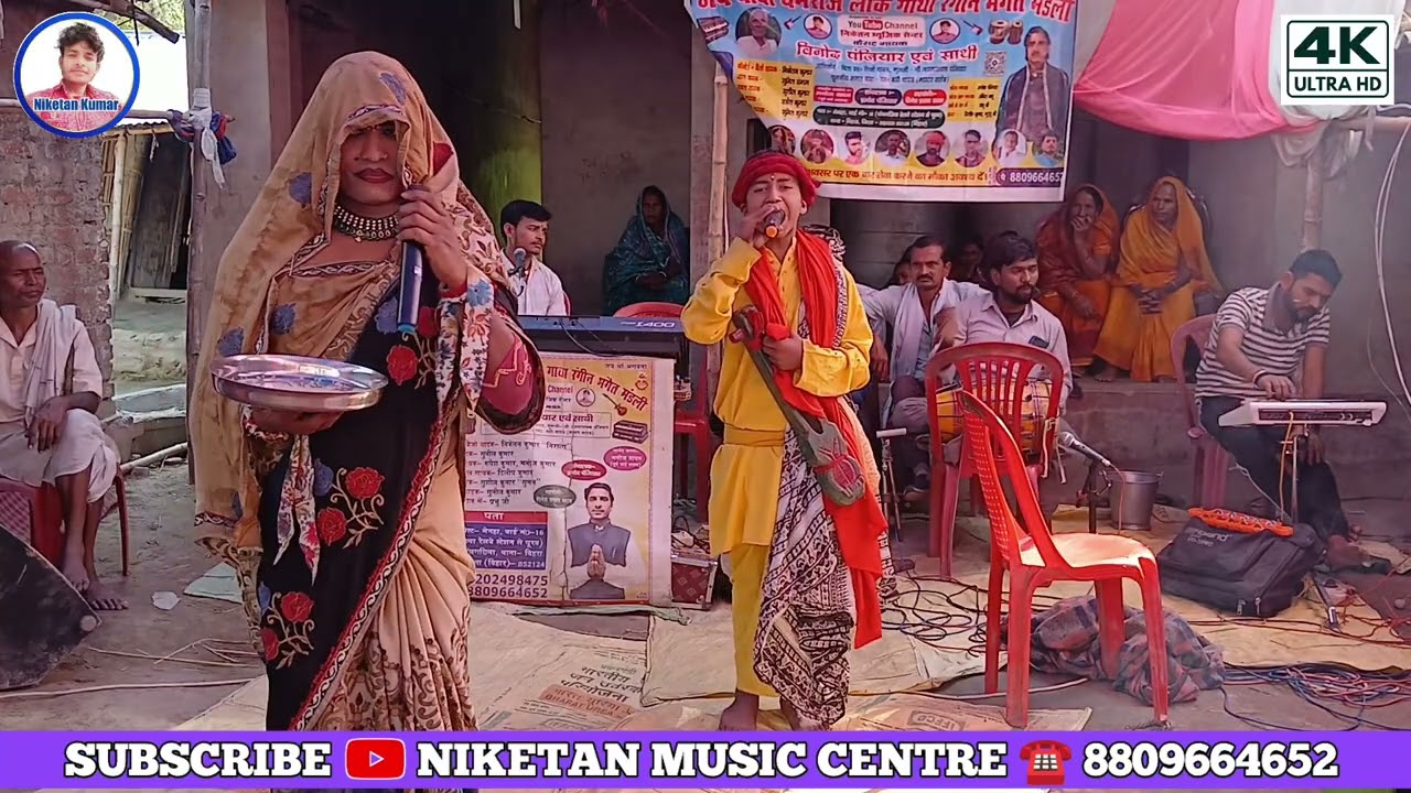 ज्योति बाबा 12 वर्ष के बाद अपनी बहन से मिलन | विनोद पंजियार | बैंजो वादक निकेतन जी | #Rangeen_Bhaget