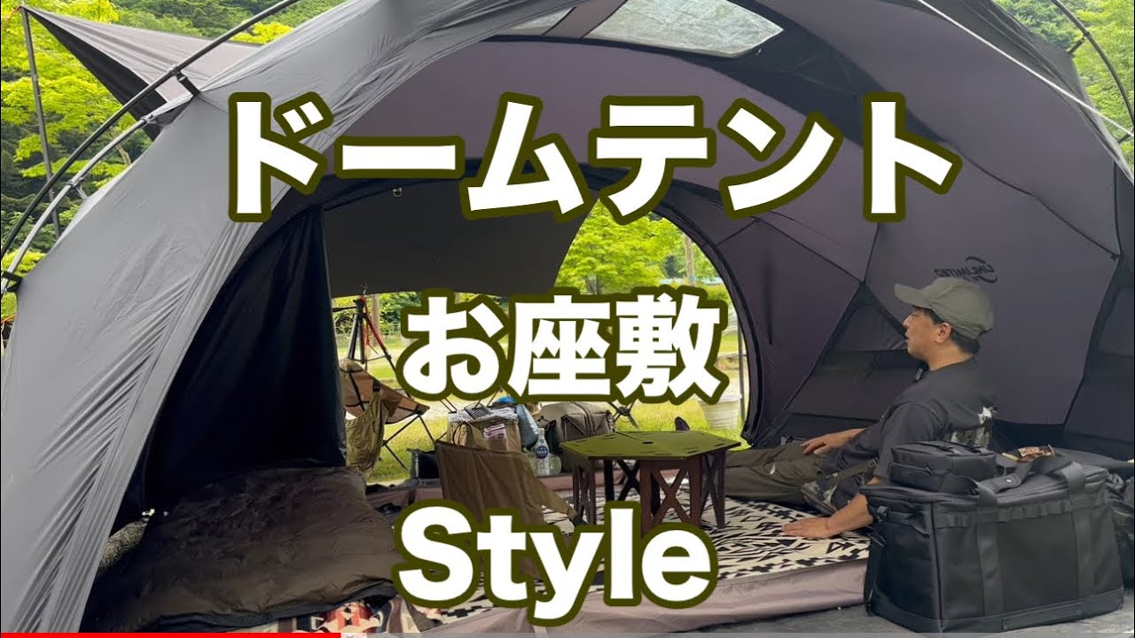 4K [Dome tent, tatami style] You can relax without worrying about