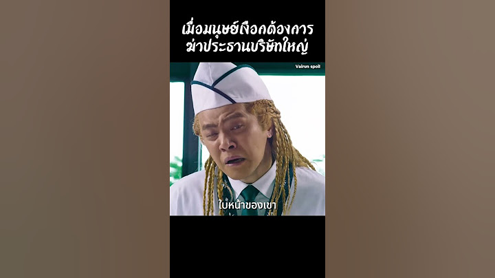 เมื่อมนุษย์เงือกต้องการสังหารประธานบริษัทใหญ่  #shorts  #สปอยหนัง #หนัง #ฉากหนัง #สปอย #หนังสนุก