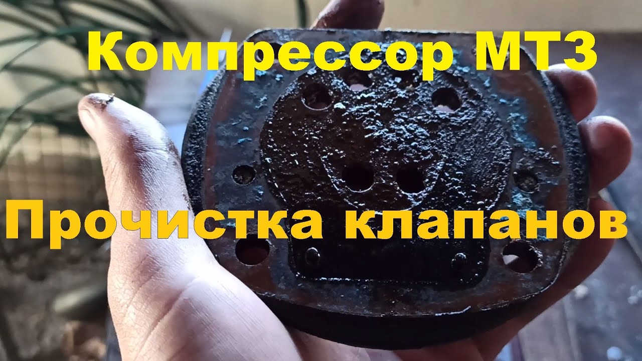 Как починить компрессор от трактора МТЗ 82 - YouTube