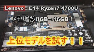 今度はryzen7 4700U！　Lenovo E14の上位モデルを試す！！メモリがシングルだと、遅いのかなぁ。