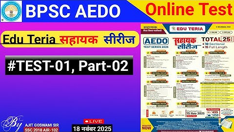 BPSC AEDO Edu Teria test 1 Part 2 solution|BPSC AEDO edu Teria online test series|Sahayak series