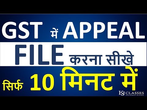 Video: How Appeals Are Filed