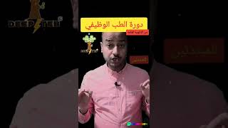 الجديد في الطب الوظيفي والتغذيه العلاجيه٢٠٢٣/مجاني/شرح بالعربي