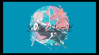 マリンパレード/初音ミク