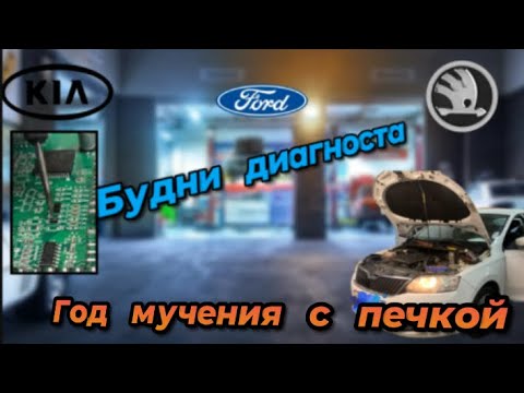 Kia sorento селектор не переключает/Skoda a7 Греется?/Rapid в поисках тепла/Ford kuga обогрев стекла