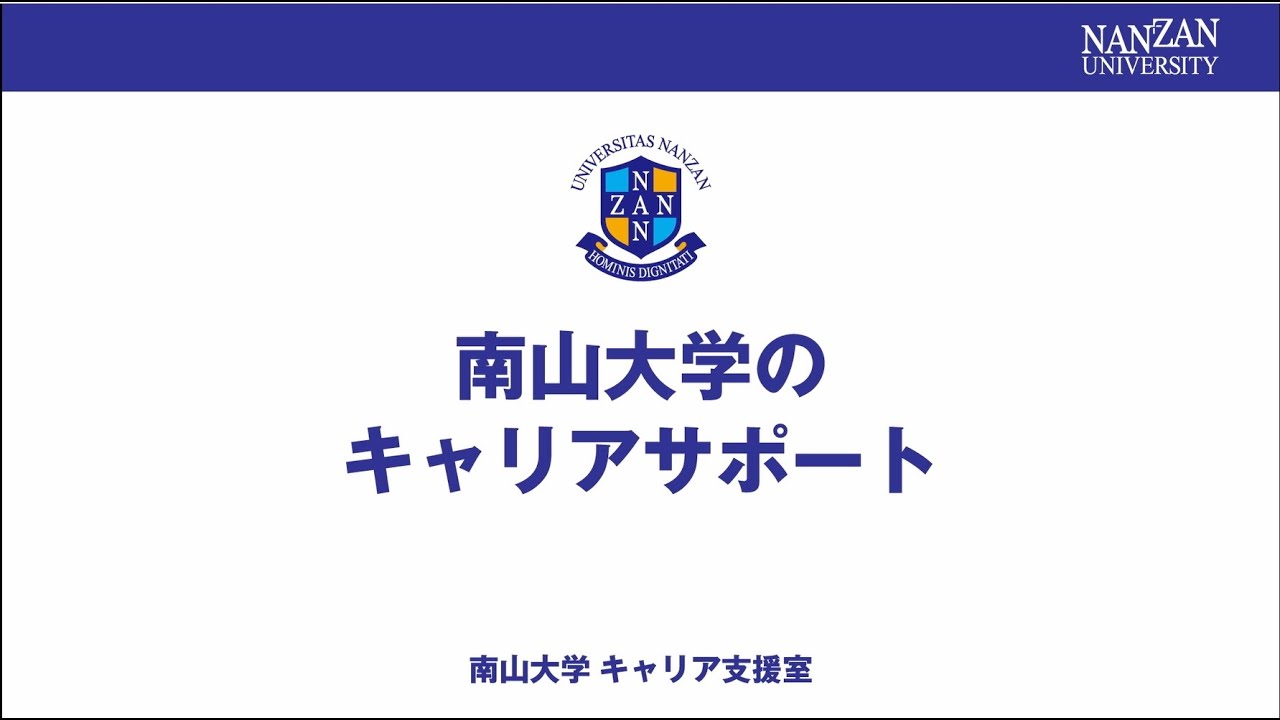 キャリア支援制度紹介動画 Youtube