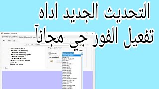 ضبط اعدادات الفورجي الخاصة بجهازك بنفسك بضغطة زر لاصدار الجديد للاداه Yemen 4G Tools V4 screenshot 1