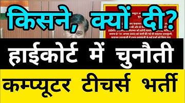 Rajasthan computer anudeshak bharti results highcourt breaking news, computer teachers ans kry, fsc